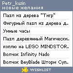 My Wishlist - petr_kuzin