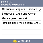 My Wishlist - petra_d