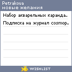 My Wishlist - petrakova