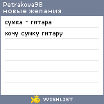 My Wishlist - petrakova98