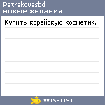 My Wishlist - petrakovasbd