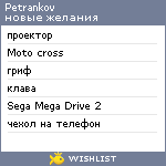 My Wishlist - petrankov