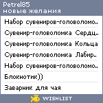 My Wishlist - petrel85