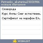 My Wishlist - petrenko_ekaterina23031986