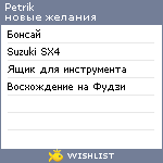 My Wishlist - petrik