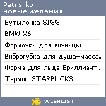 My Wishlist - petrishko