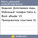 My Wishlist - petro_petrovich