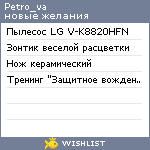 My Wishlist - petro_va