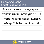 My Wishlist - petroandsasha