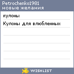 My Wishlist - petrochenko1981