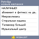 My Wishlist - petrolga