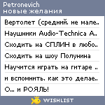 My Wishlist - petronevich