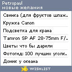 My Wishlist - petropavl