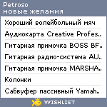 My Wishlist - petroso