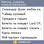 My Wishlist - petrova_katerina