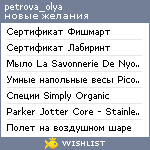 My Wishlist - petrova_olya