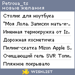 My Wishlist - petrova_ts