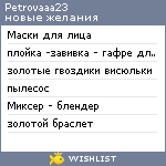 My Wishlist - petrovaaa23