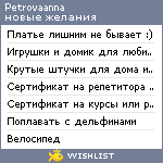 My Wishlist - petrovaanna