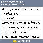 My Wishlist - petrovacatherine