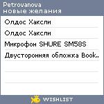My Wishlist - petrovanova