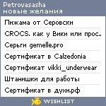 My Wishlist - petrovasasha