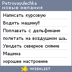 My Wishlist - petrovayulechka