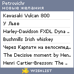 My Wishlist - petrovichr