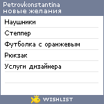 My Wishlist - petrovkonstantina