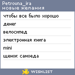 My Wishlist - petrovna_ira