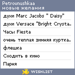 My Wishlist - petrovnushkaa