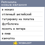 My Wishlist - petrovovna