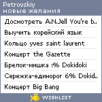 My Wishlist - petrovskiy