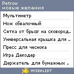 My Wishlist - petrow