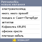 My Wishlist - petrownochka