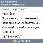 My Wishlist - petrpustota