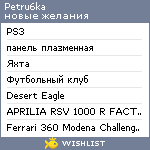 My Wishlist - petru6ka