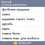 My Wishlist - petruch