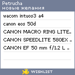 My Wishlist - petrucha