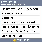 My Wishlist - petrusha007