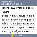 My Wishlist - petrushka777