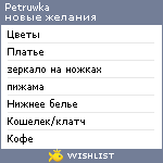 My Wishlist - petruwka