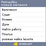 My Wishlist - petruyshka