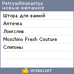 My Wishlist - petryashinanastya