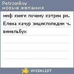 My Wishlist - petrzorikov