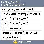 My Wishlist - petty_bouvier