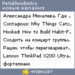 My Wishlist - petukhovdmitry