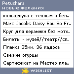 My Wishlist - petushara