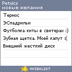 My Wishlist - petvics