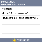 My Wishlist - petya2020